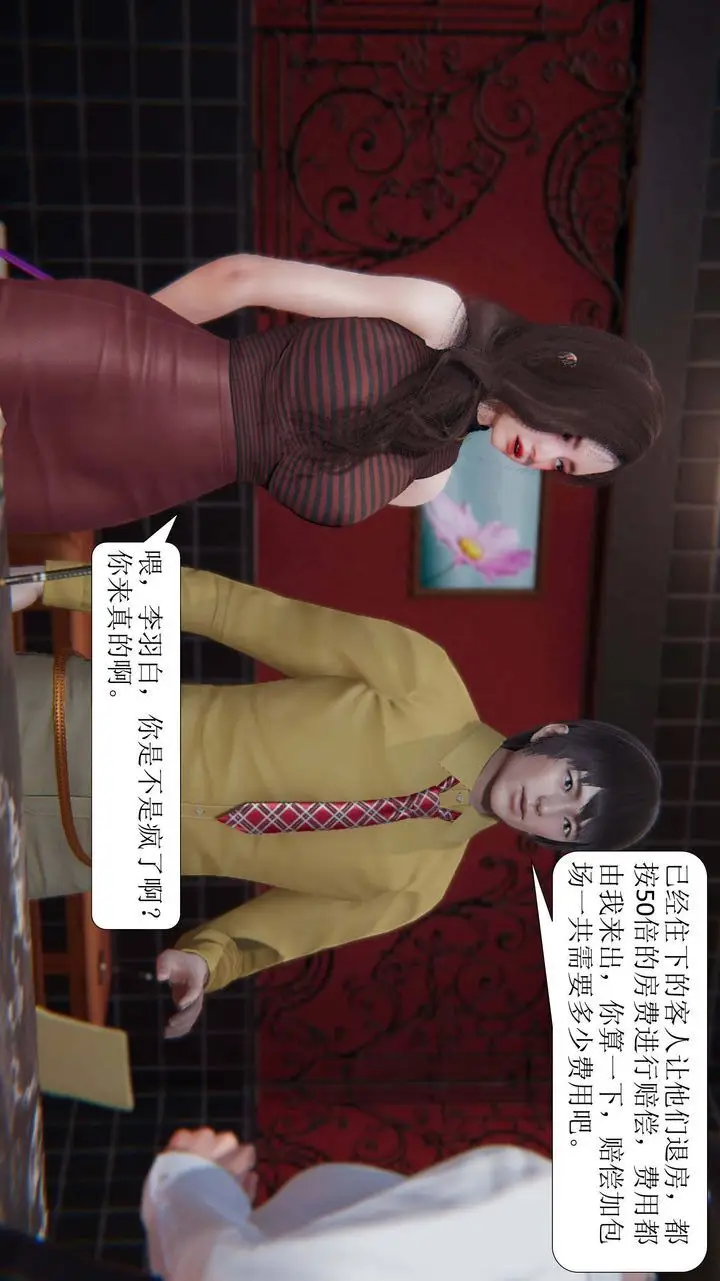 漫画《[3D]一夜暴富》第02章第31张图