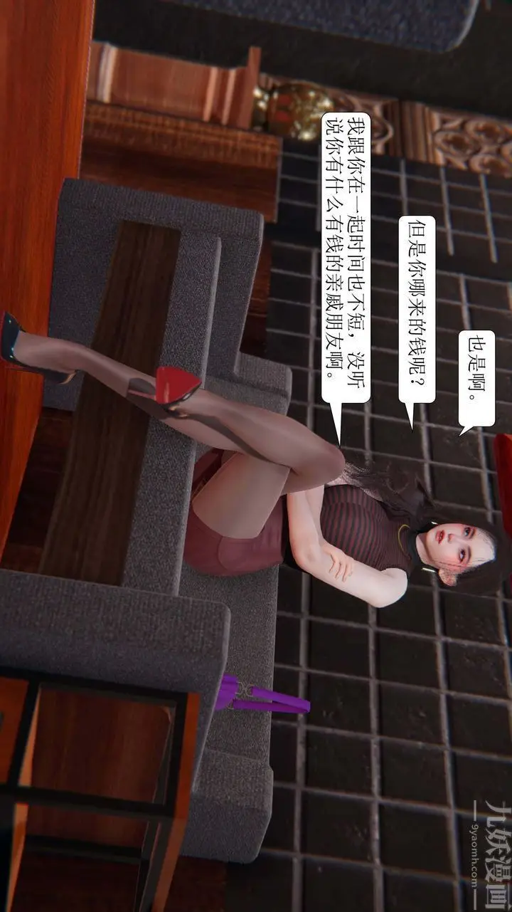 漫画《[3D]一夜暴富》第02章第39张图