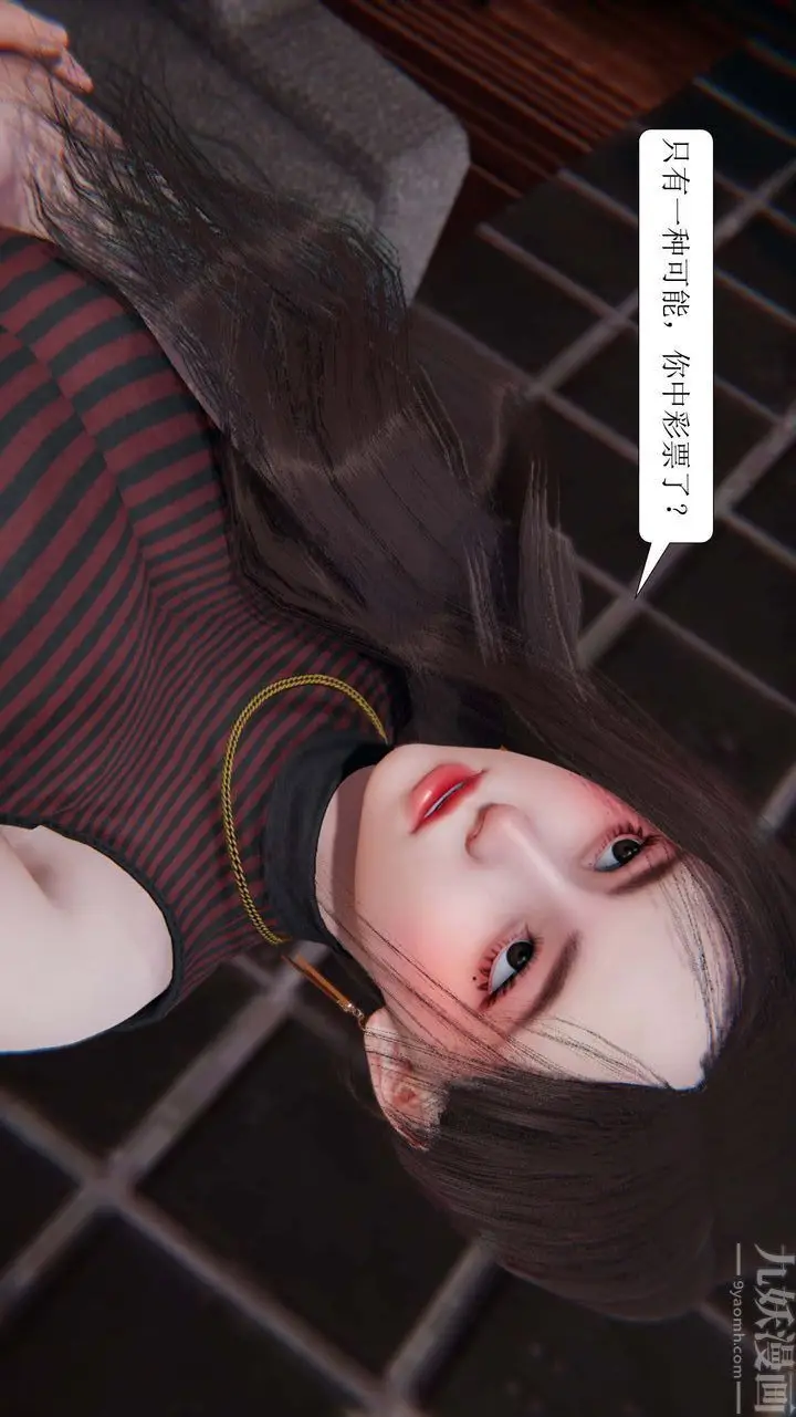 漫画《[3D]一夜暴富》第02章第41张图