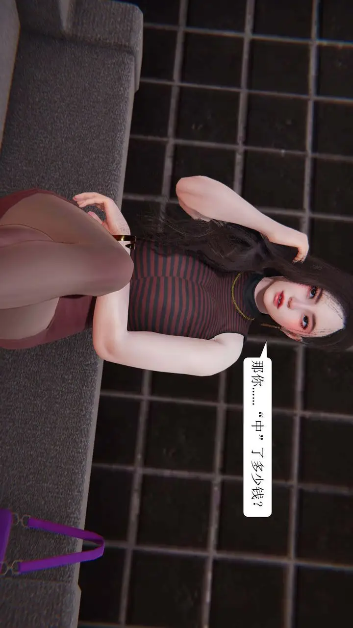 漫画《[3D]一夜暴富》第02章第43张图
