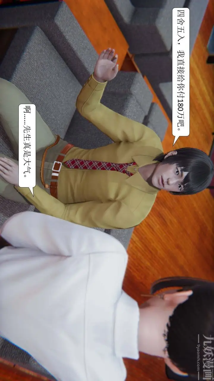 漫画《[3D]一夜暴富》第02章第46张图