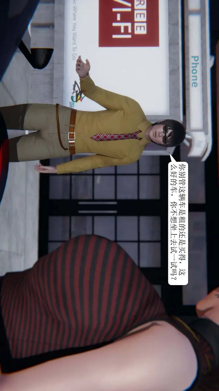 漫画《[3D]一夜暴富》第02章第5张图