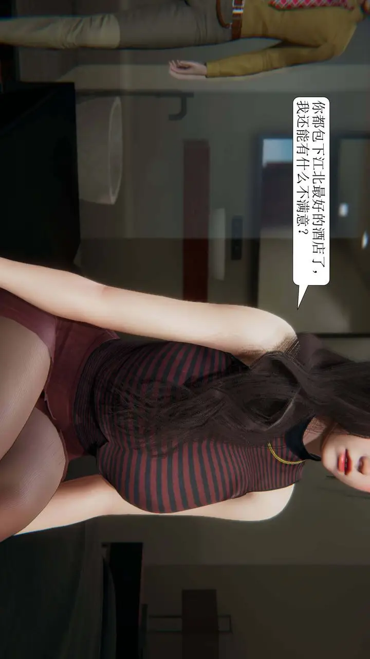 漫画《[3D]一夜暴富》第02章第50张图