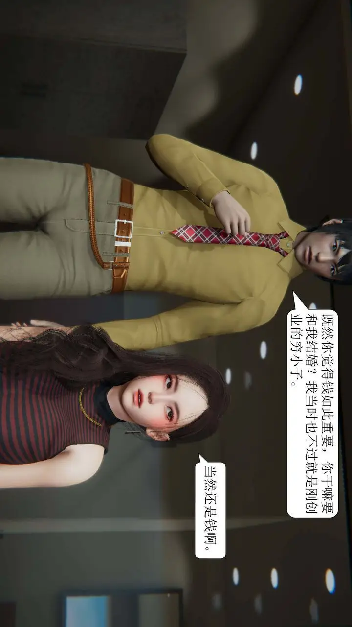漫画《[3D]一夜暴富》第02章第53张图