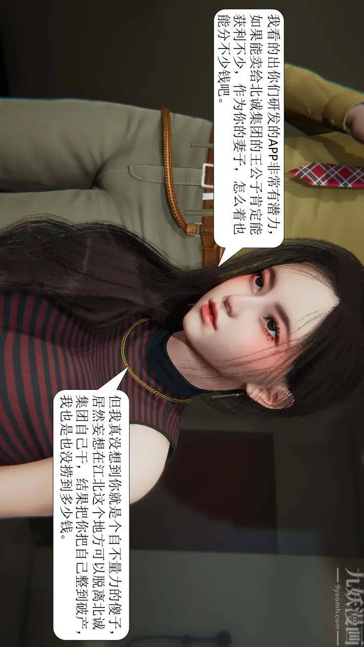 漫画《[3D]一夜暴富》第02章第54张图