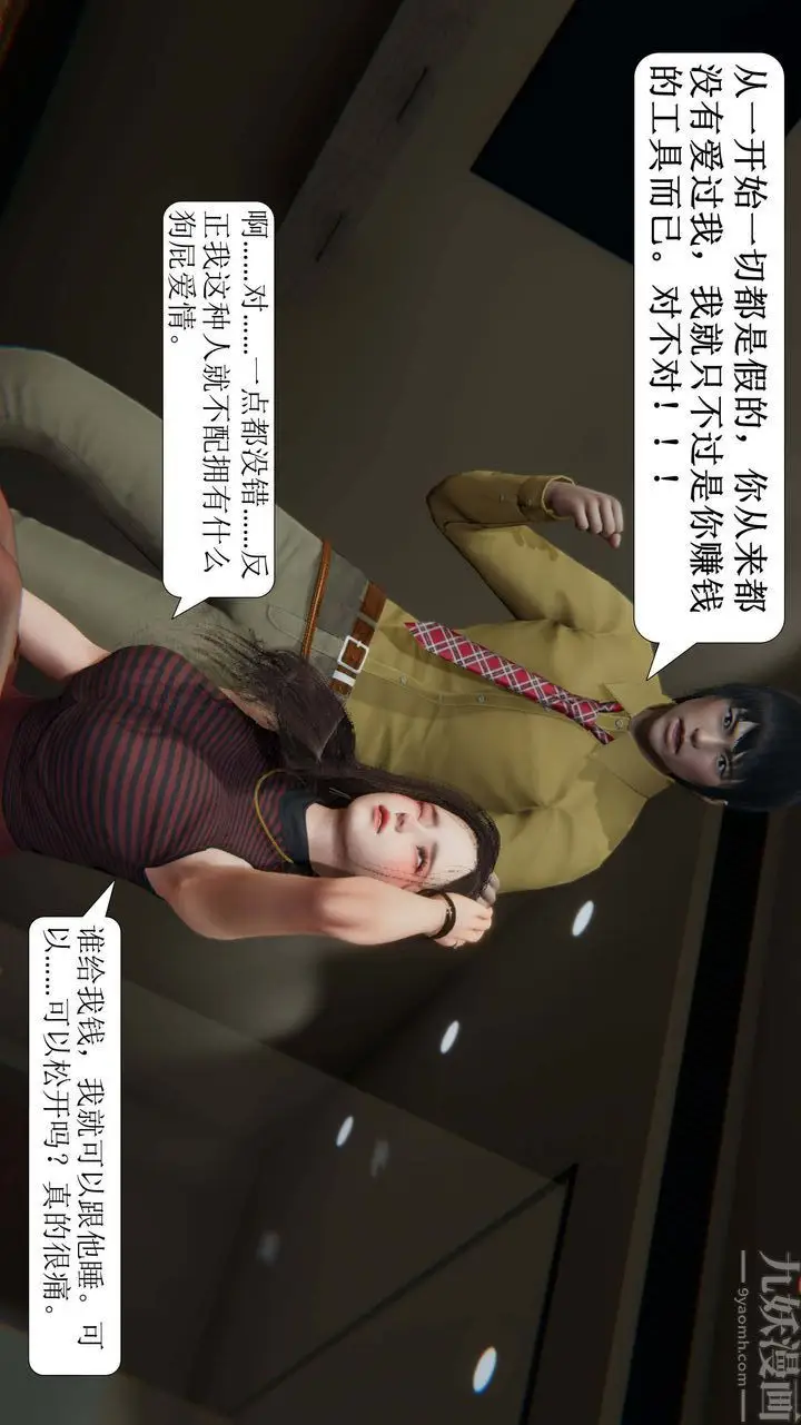 漫画《[3D]一夜暴富》第02章第55张图