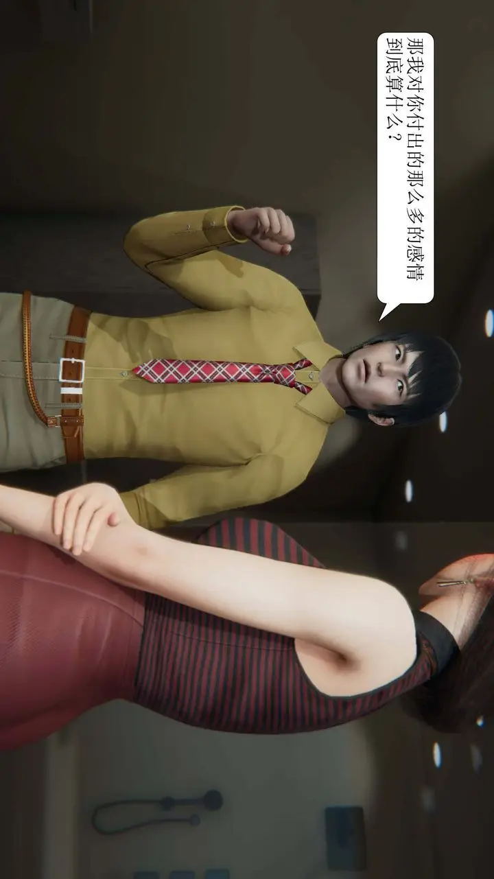 漫画《[3D]一夜暴富》第02章第56张图
