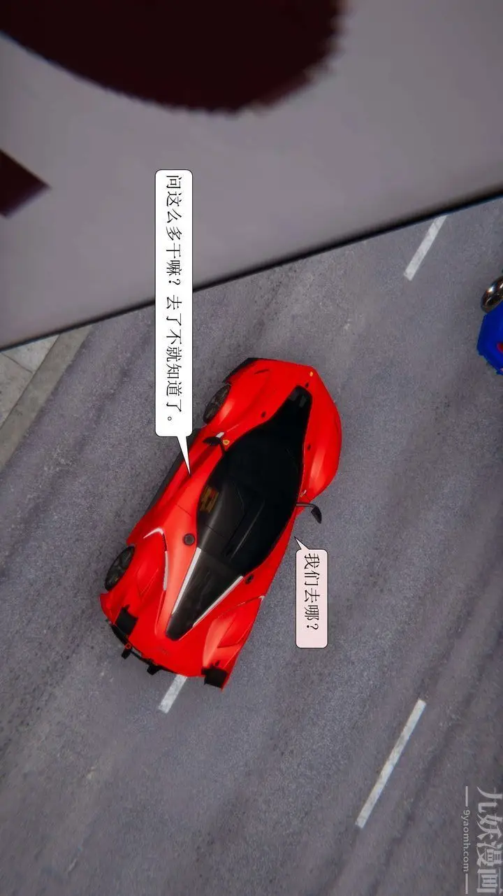 漫画《[3D]一夜暴富》第02章第8张图