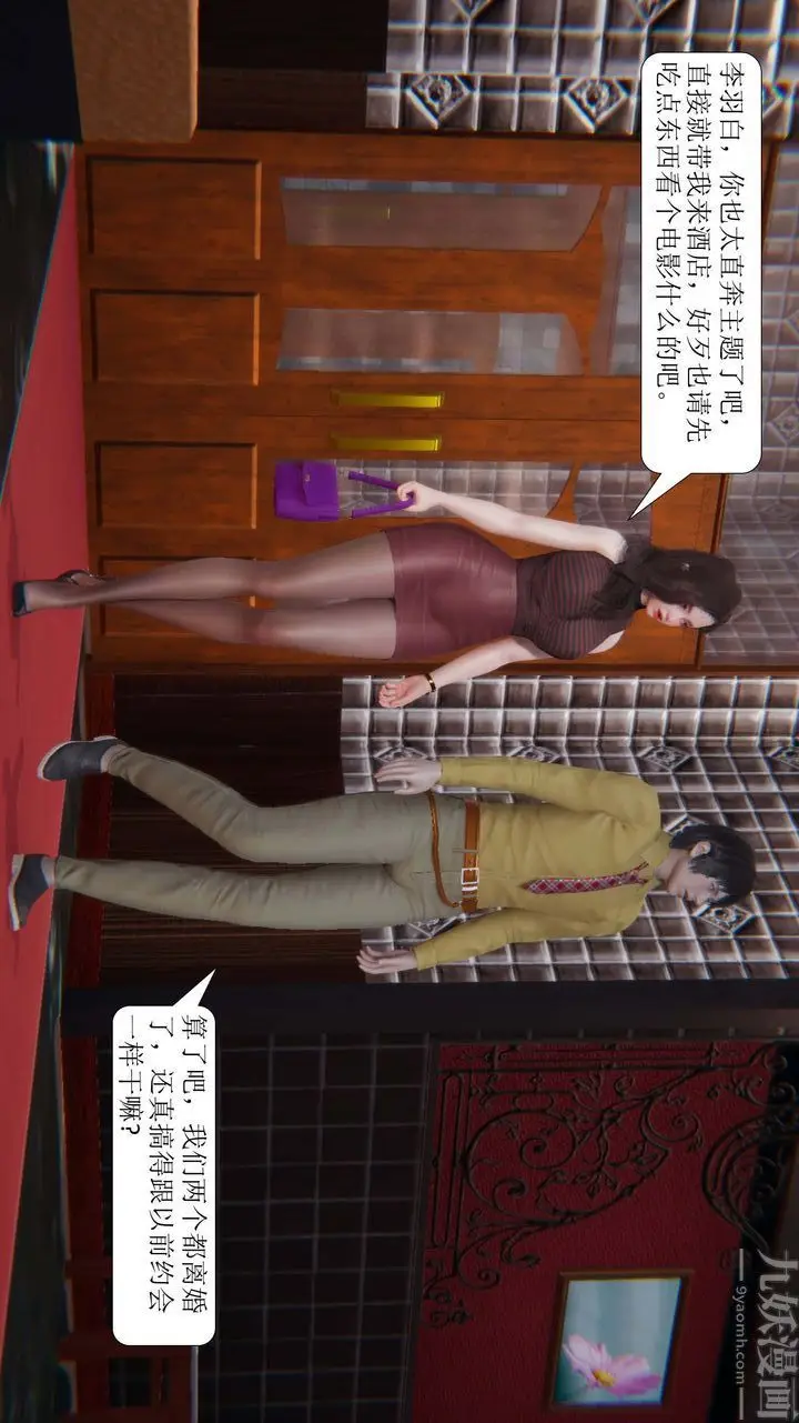漫画《[3D]一夜暴富》第02章第9张图
