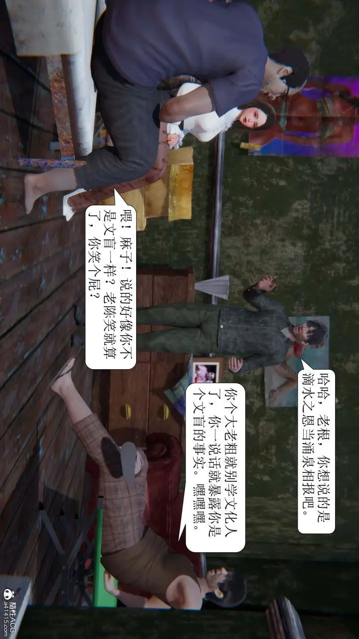 漫画《[3D]一夜暴富》第07章第10张图