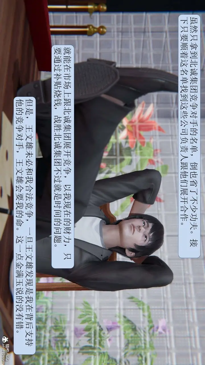 漫画《[3D]一夜暴富》第07章第12张图
