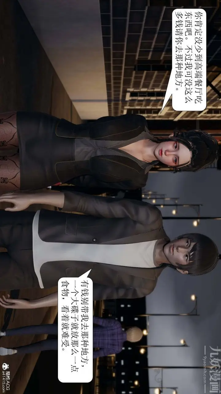 漫画《[3D]一夜暴富》第07章第19张图