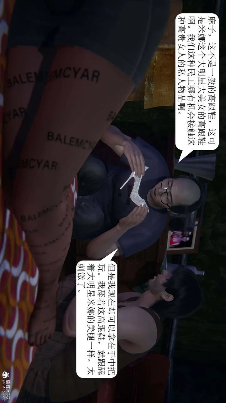 漫画《[3D]一夜暴富》第07章第38张图
