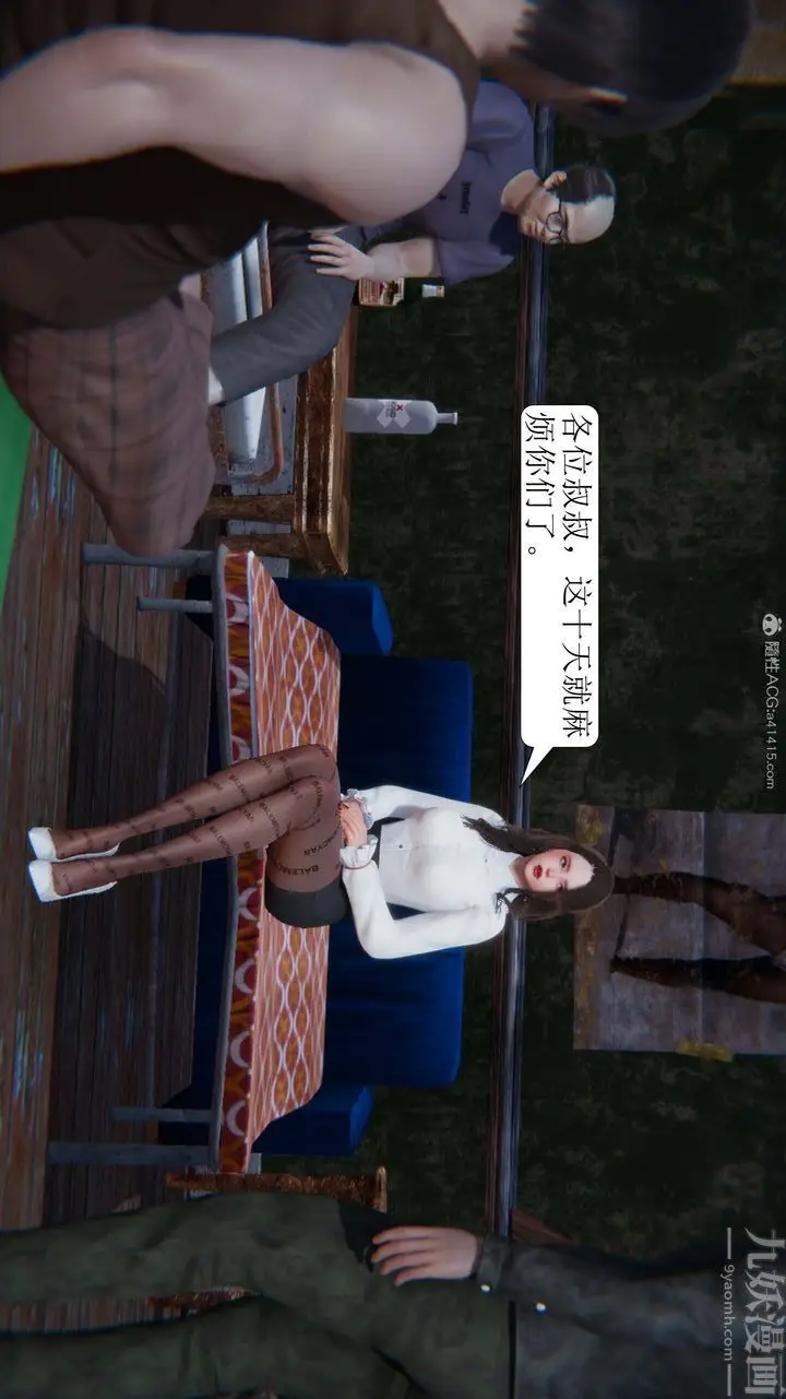 漫画《[3D]一夜暴富》第07章第4张图