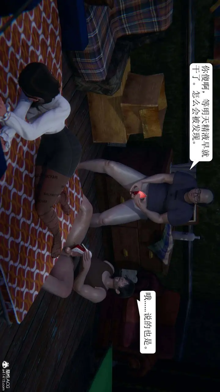 漫画《[3D]一夜暴富》第07章第45张图