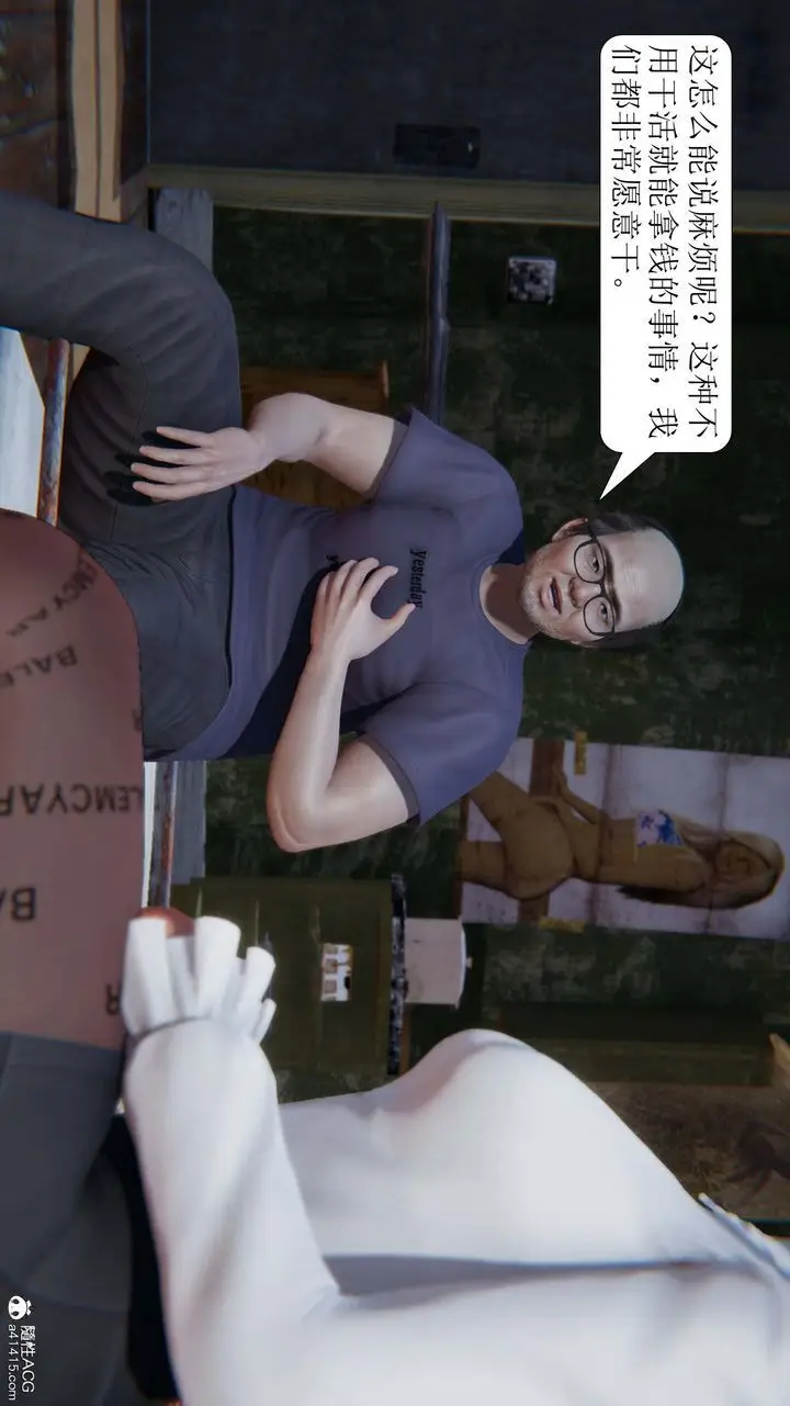 漫画《[3D]一夜暴富》第07章第5张图