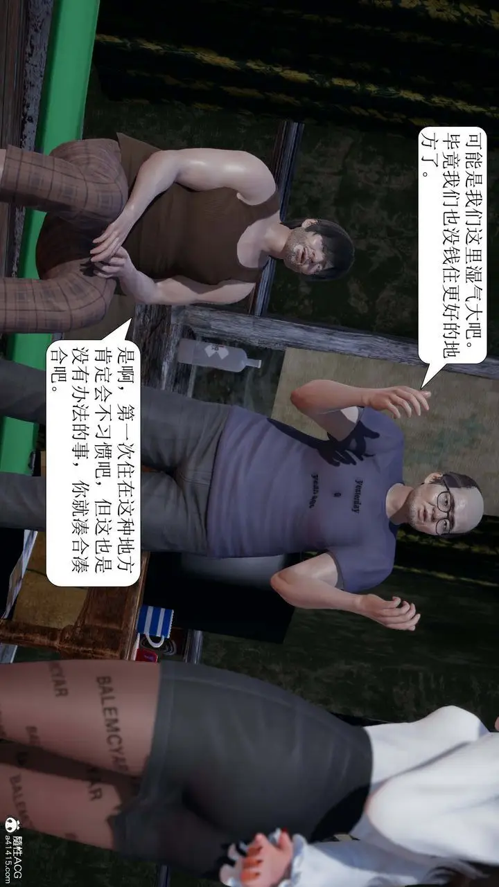 漫画《[3D]一夜暴富》第07章第55张图