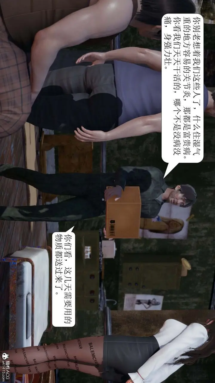 漫画《[3D]一夜暴富》第07章第57张图