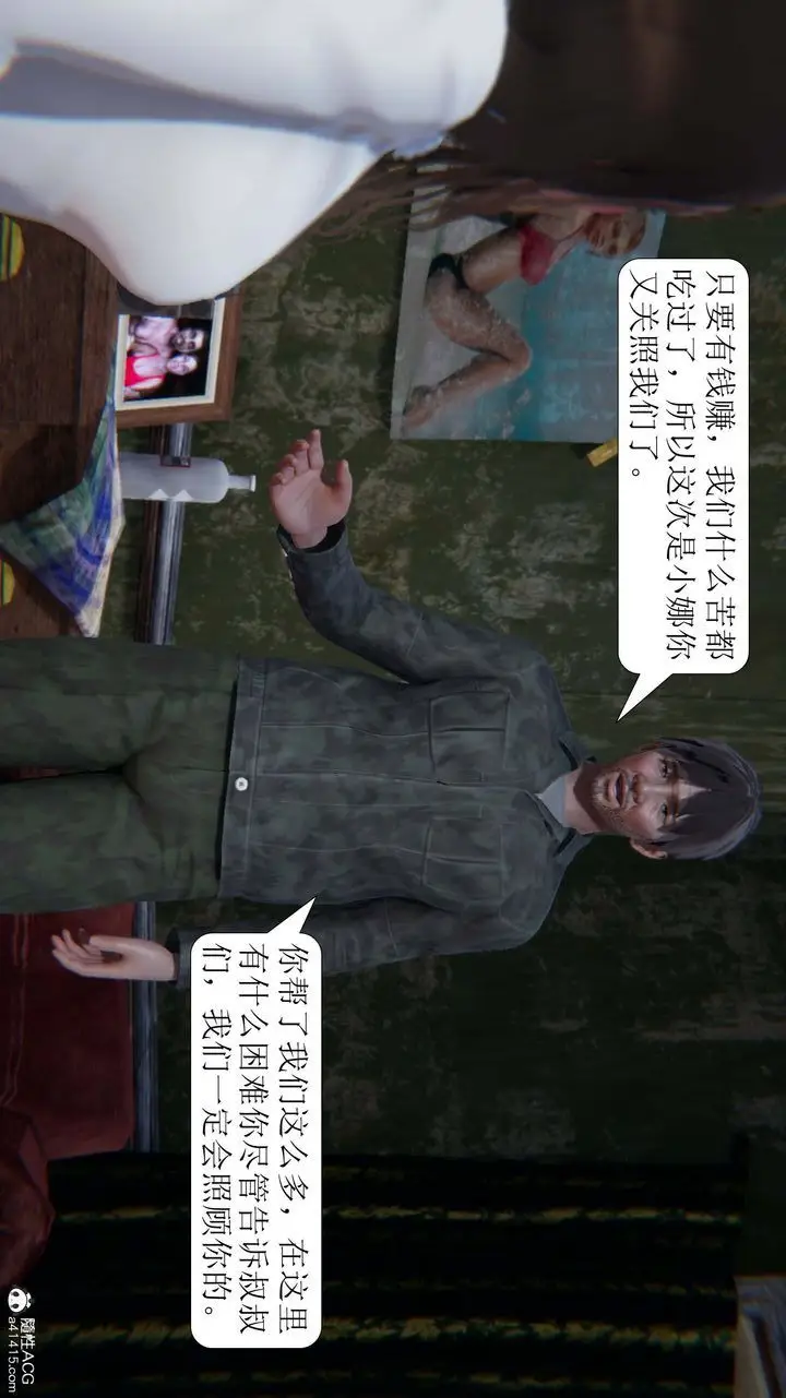 漫画《[3D]一夜暴富》第07章第7张图