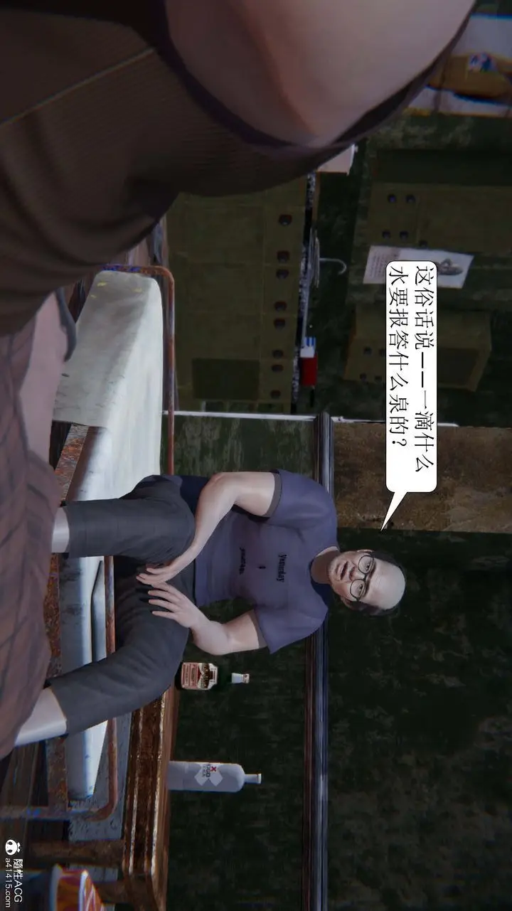 漫画《[3D]一夜暴富》第07章第9张图