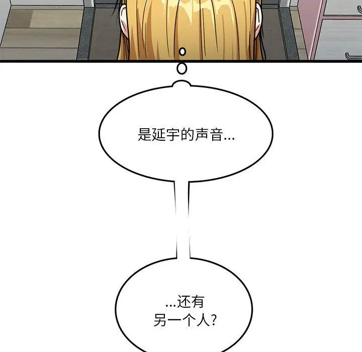 漫画《实习老师住我家》第11话第121张图