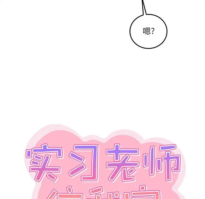 漫画《实习老师住我家》第11话第16张图