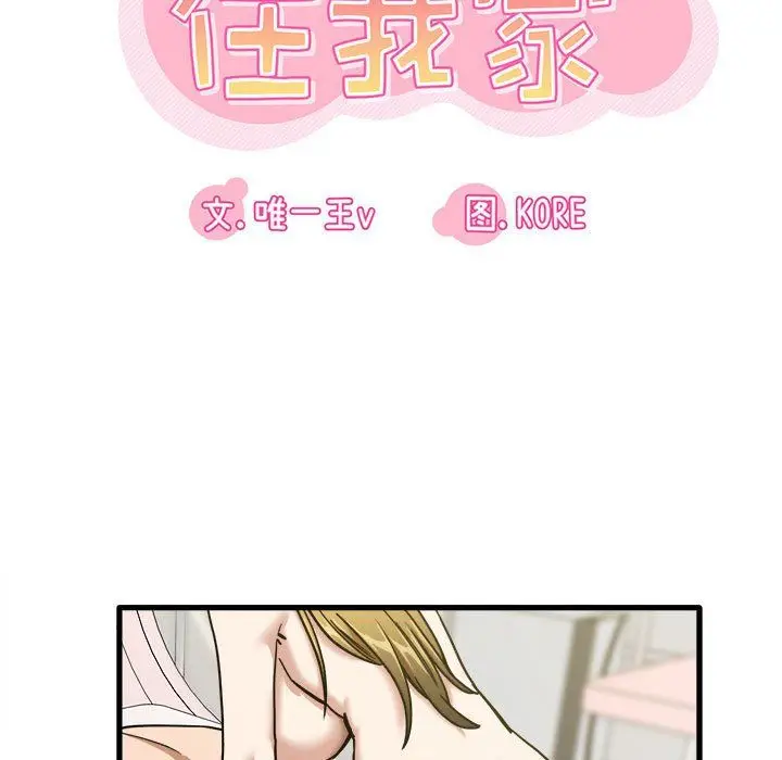 漫画《实习老师住我家》第11话第17张图