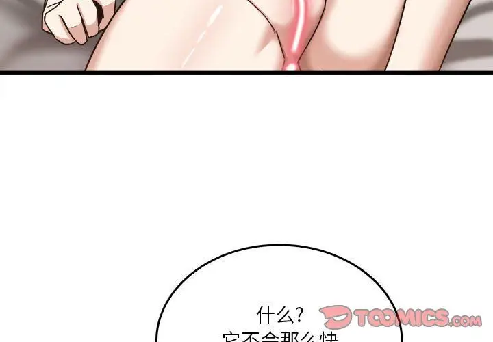 漫画《实习老师住我家》第11话第3张图