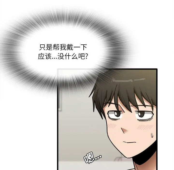 漫画《实习老师住我家》第11话第36张图