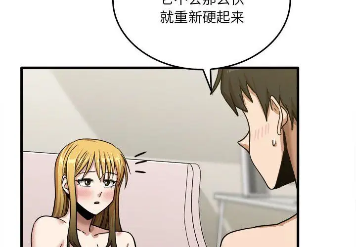 漫画《实习老师住我家》第11话第4张图