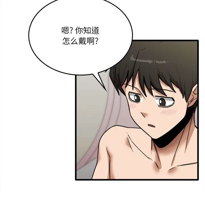 漫画《实习老师住我家》第11话第41张图