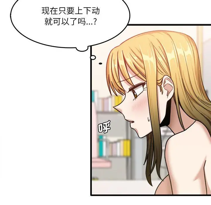 漫画《实习老师住我家》第11话第50张图