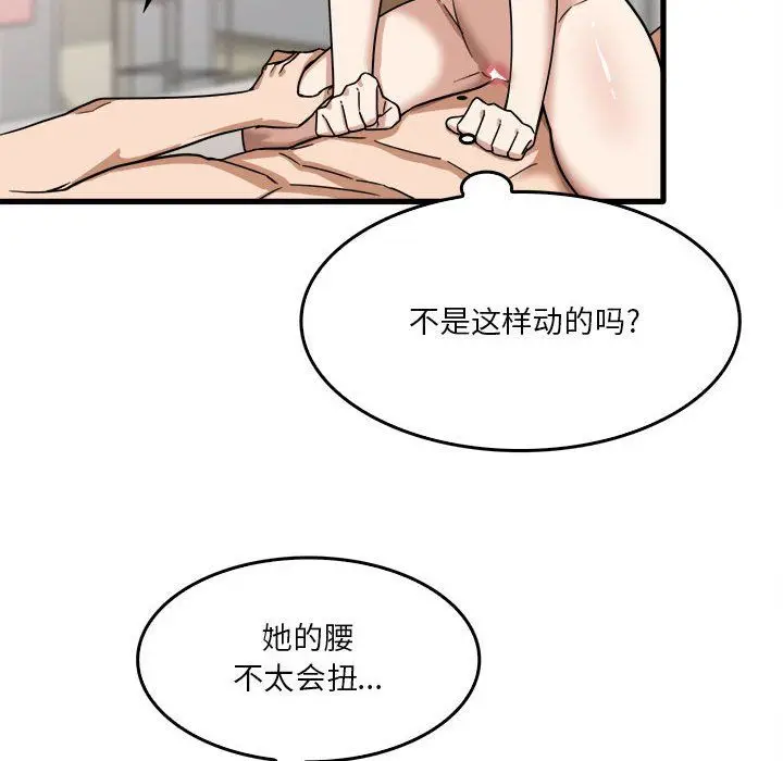 漫画《实习老师住我家》第11话第53张图