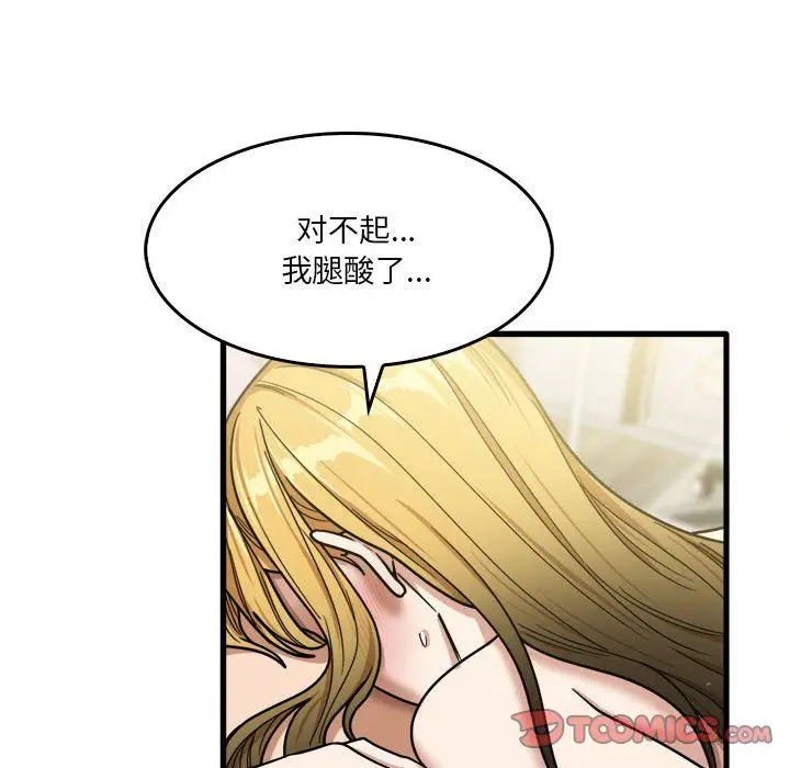 漫画《实习老师住我家》第11话第66张图