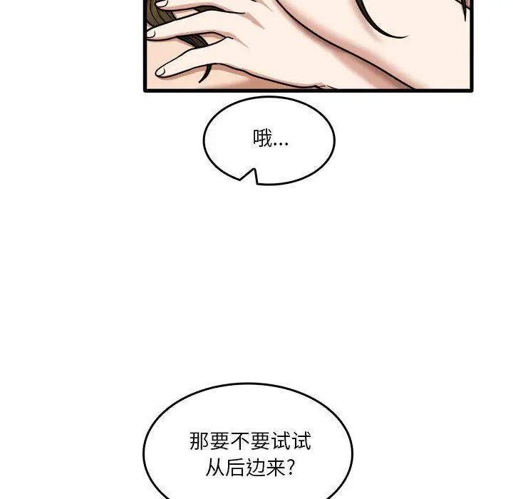漫画《实习老师住我家》第11话第67张图