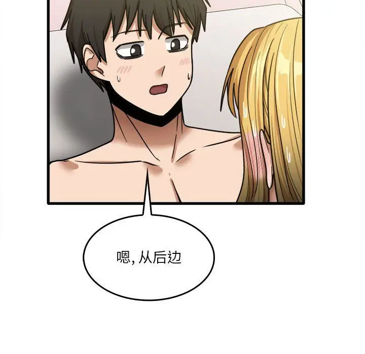 漫画《实习老师住我家》第11话第70张图