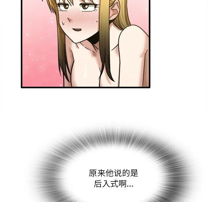 漫画《实习老师住我家》第11话第72张图