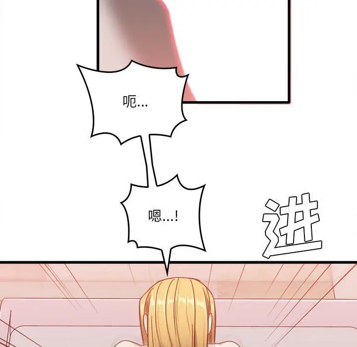 漫画《实习老师住我家》第11话第76张图
