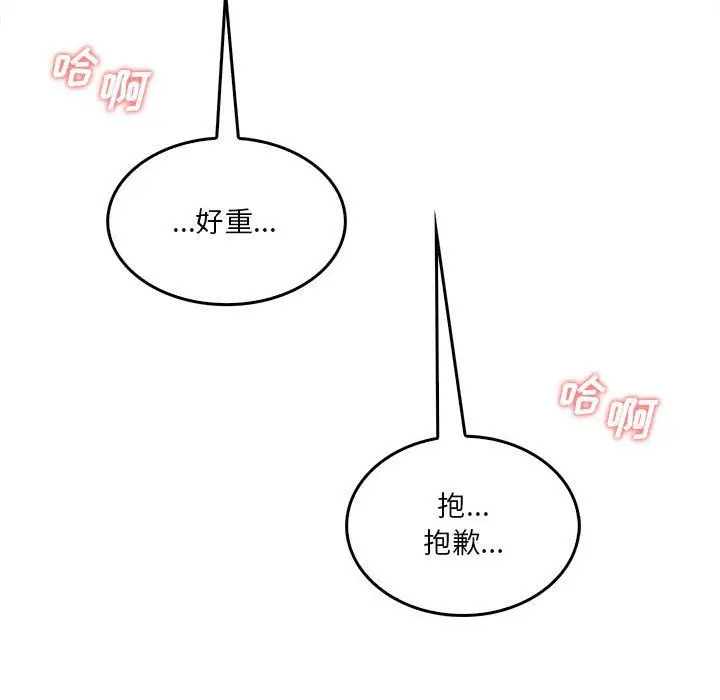 漫画《实习老师住我家》第11话第99张图
