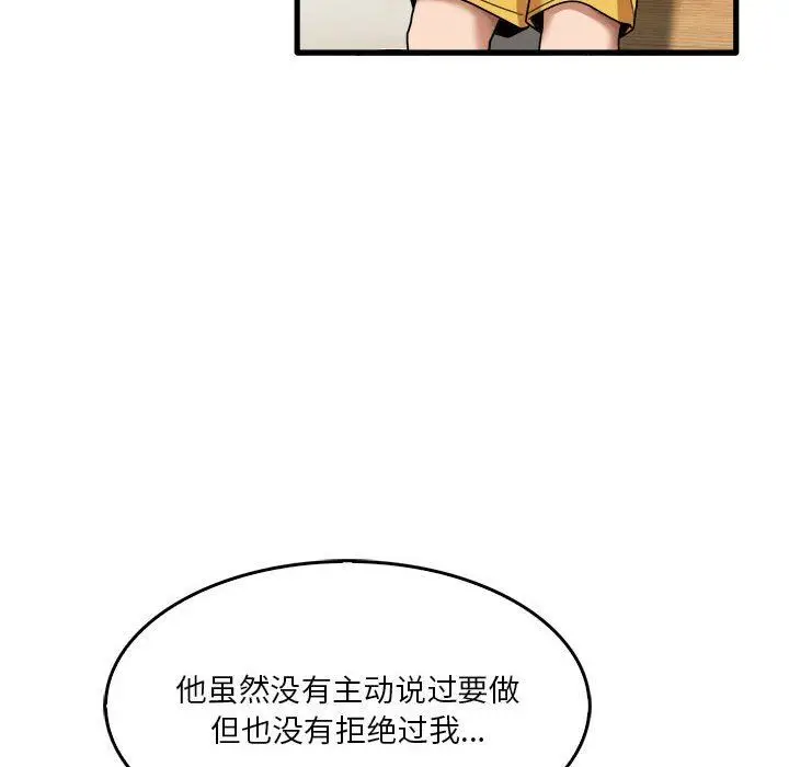 漫画《实习老师住我家》第33话第10张图