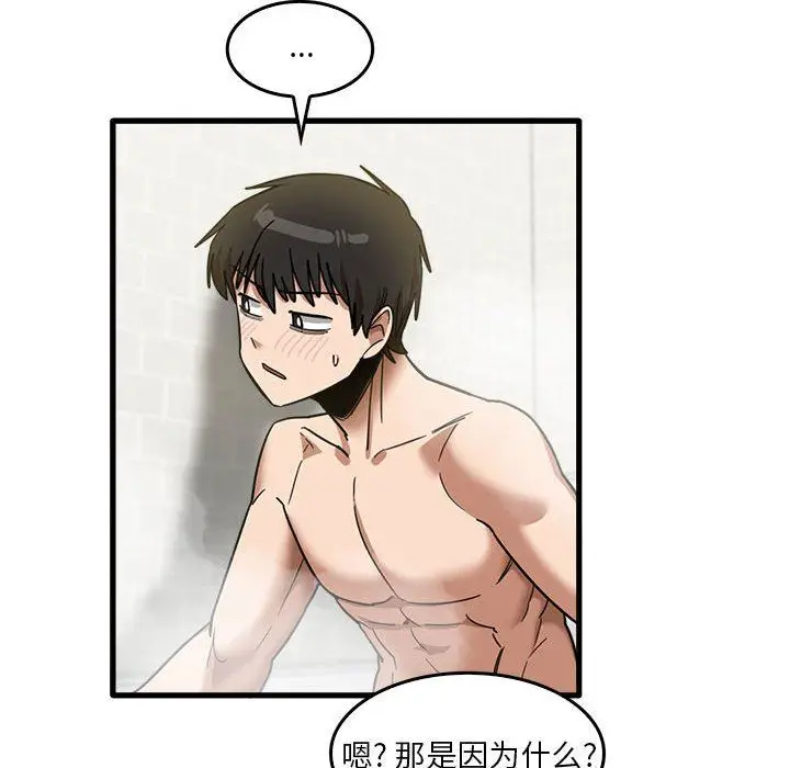 漫画《实习老师住我家》第33话第109张图