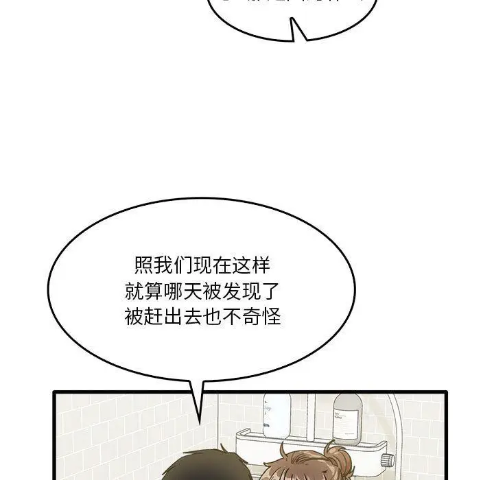 漫画《实习老师住我家》第33话第110张图