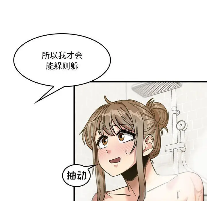漫画《实习老师住我家》第33话第112张图