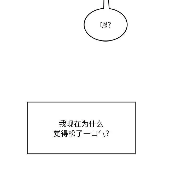 漫画《实习老师住我家》第33话第114张图