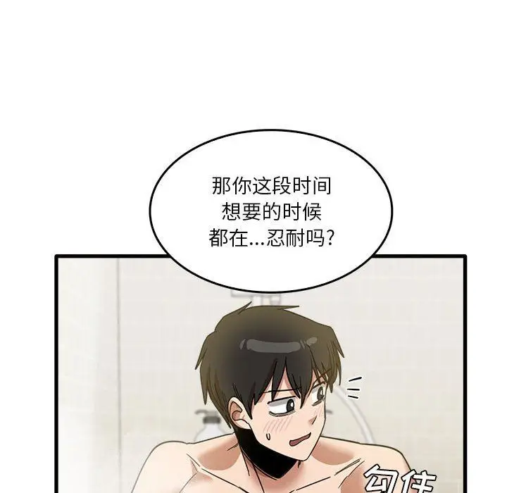 漫画《实习老师住我家》第33话第115张图