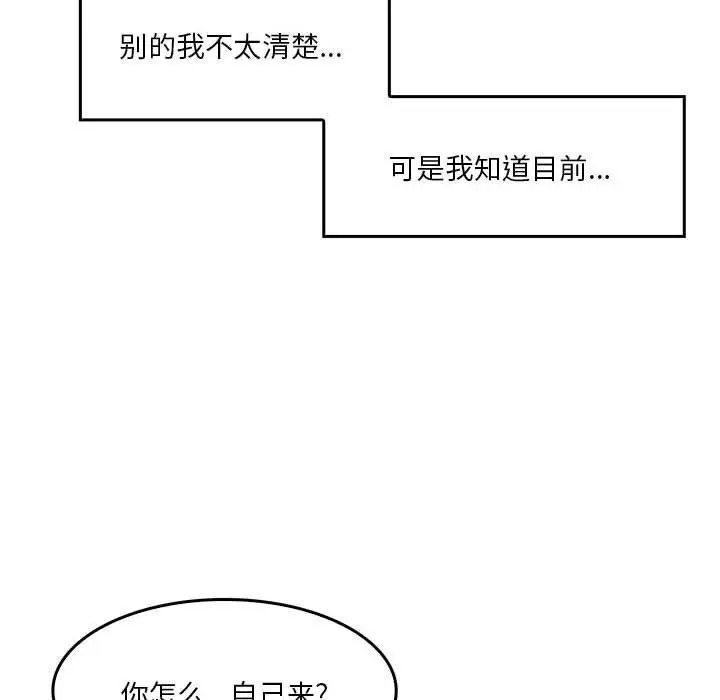 漫画《实习老师住我家》第33话第117张图