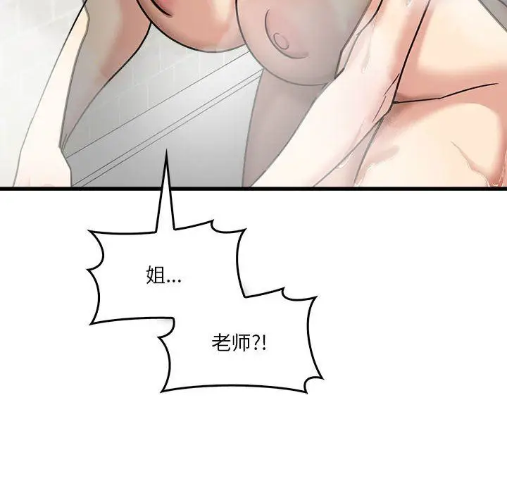 漫画《实习老师住我家》第33话第119张图