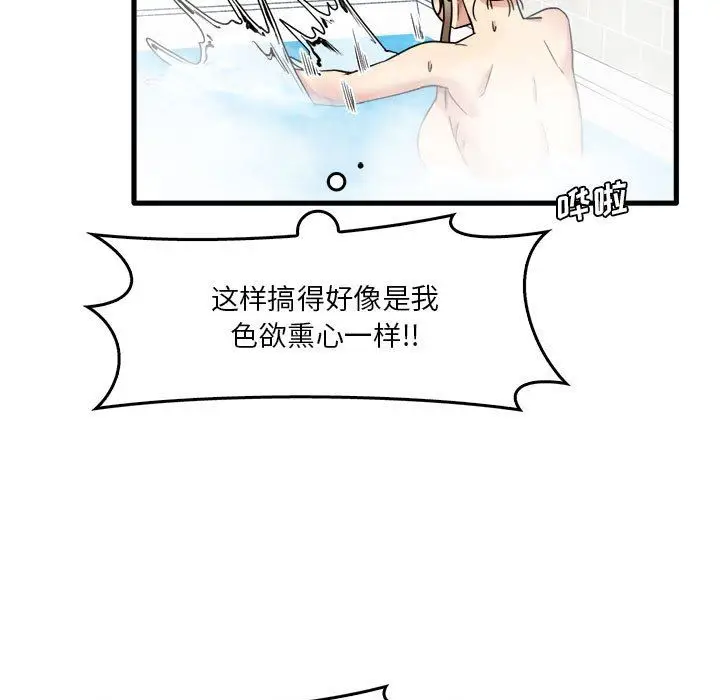 漫画《实习老师住我家》第33话第13张图