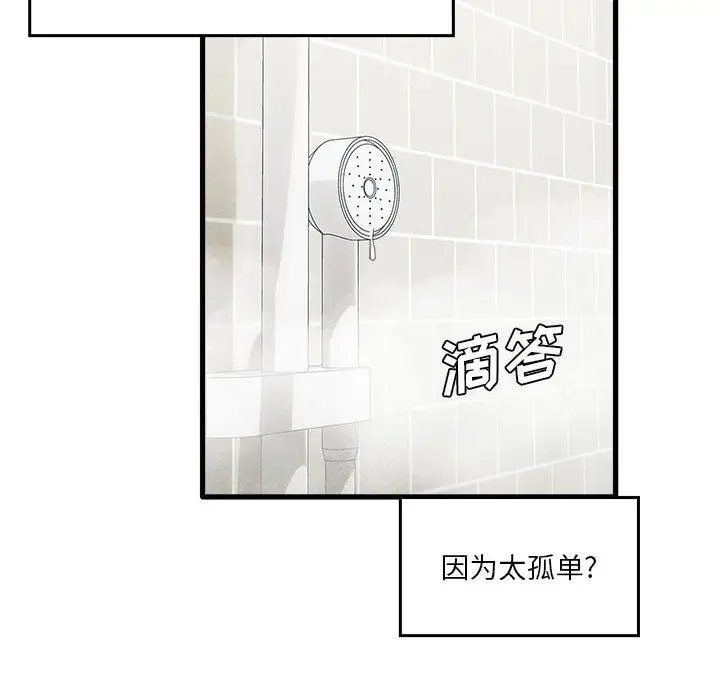 漫画《实习老师住我家》第33话第16张图
