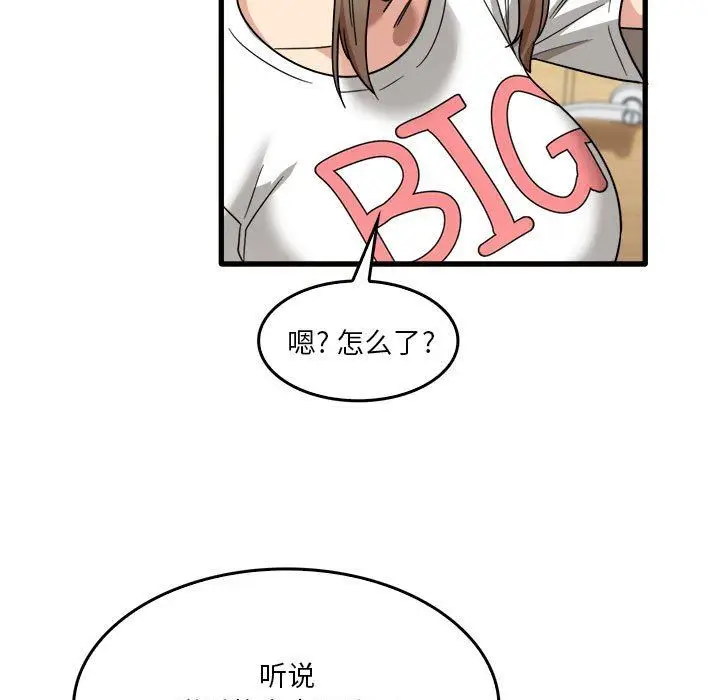 漫画《实习老师住我家》第33话第19张图